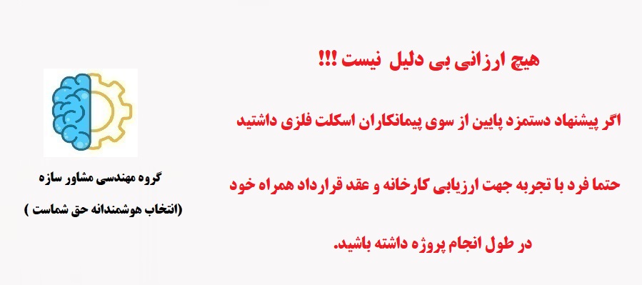 دستمزد ساخت اسکلت فلزی
