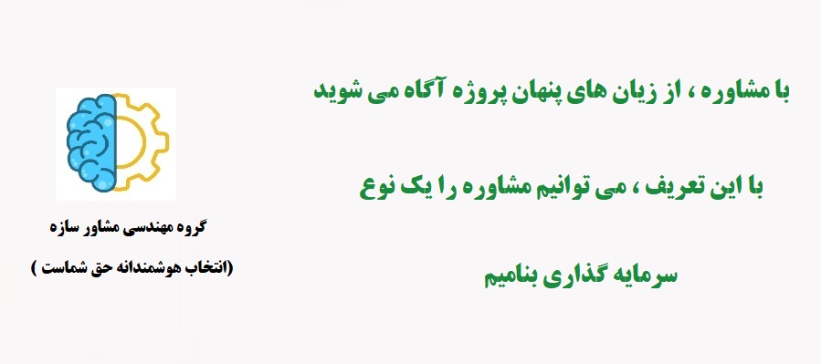 مشاوره رایگان اسکلت فلزی