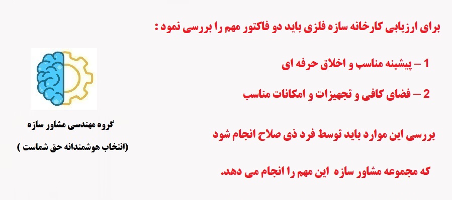 کارخانه اسکلت فلزی