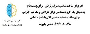 نصب دیزل روی بام - مشاور سازه