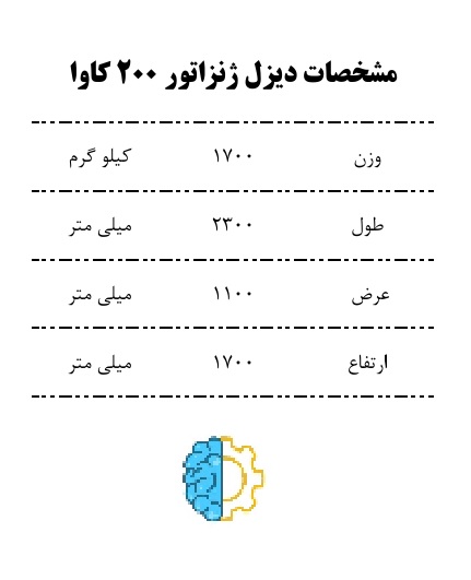 مشخصات دیزل - مشاور سازه