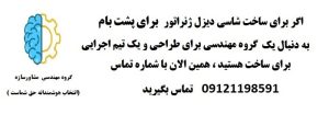 نصب شاسی دیزل روی بام