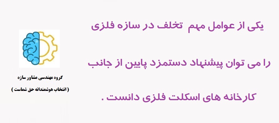 تخلف در سازه فلزی