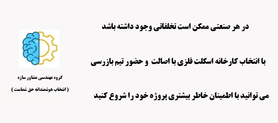 تخلفات در سازه فلزی
