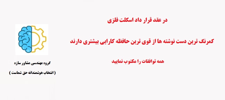 قرار داد سازه فلزی