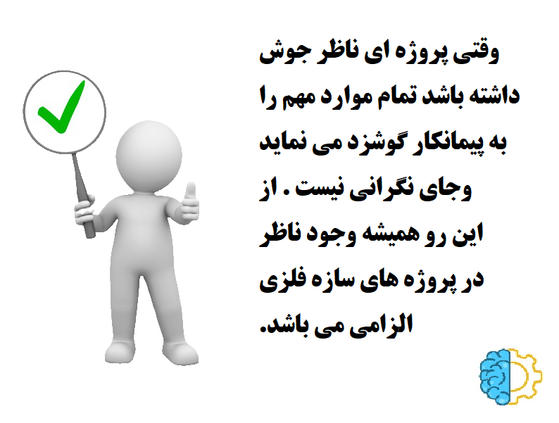 ناظر جوش