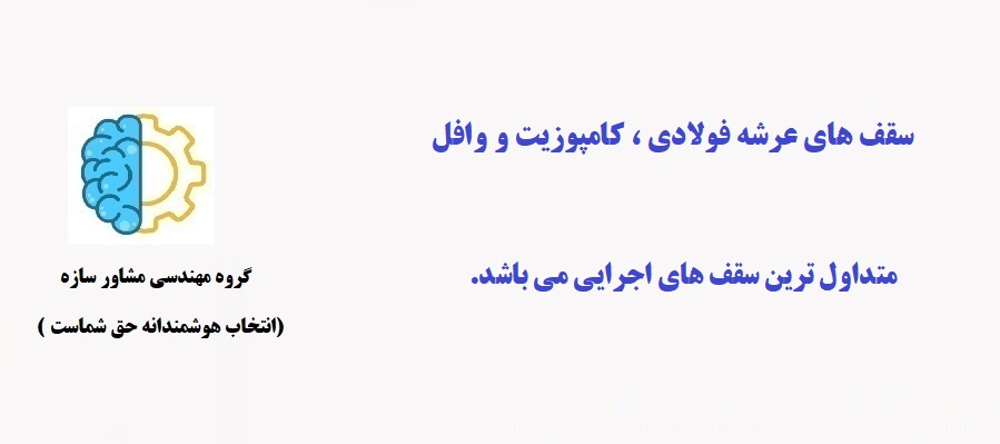 سقف ساختمانی
