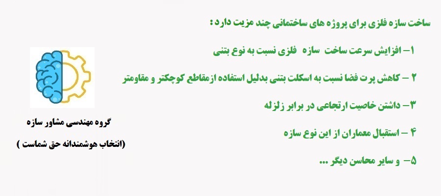 ساخت سازه فلزی