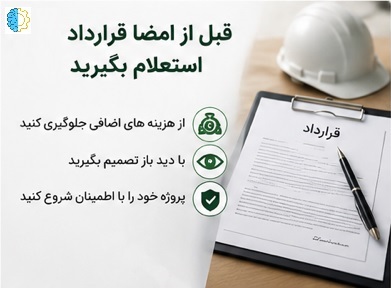 استعلام قیمت اسکلت فلزی