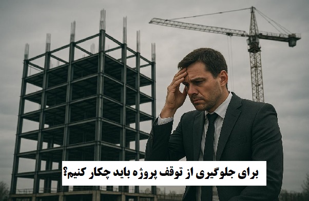 تهاتر در اسکلت فلزی