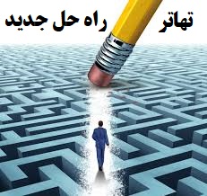 تهاتر