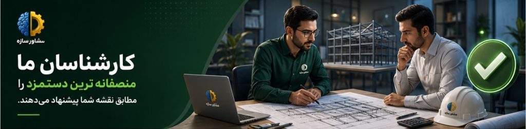 استعلام قیمت اسکلت فلزی