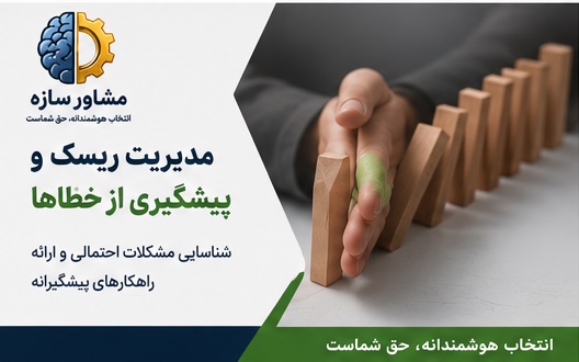 مدیریت ریسک اسکلت فلزی