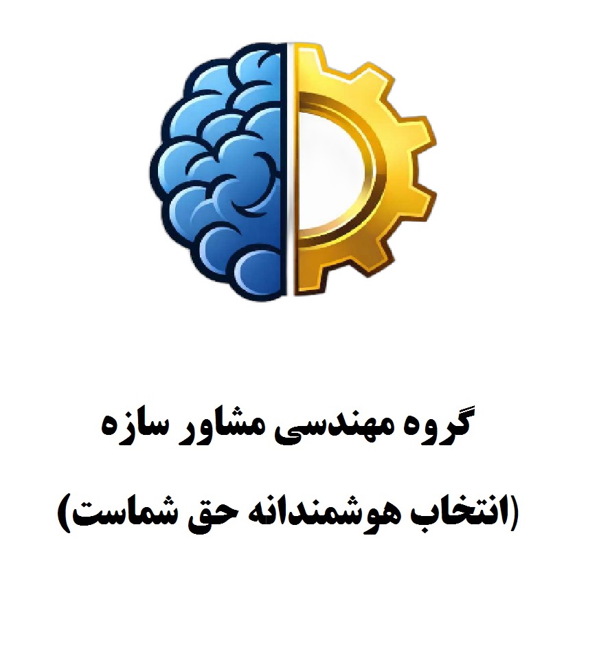 مشاور سازه