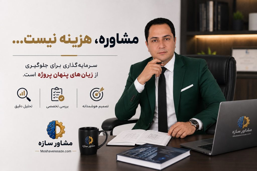 مشاوره رایگان اسکلت فلزی