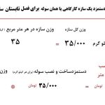 هزینه ساخت سوله 1405