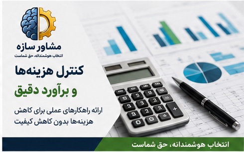 کاهش هزینه ساخت اسکلت فلزی